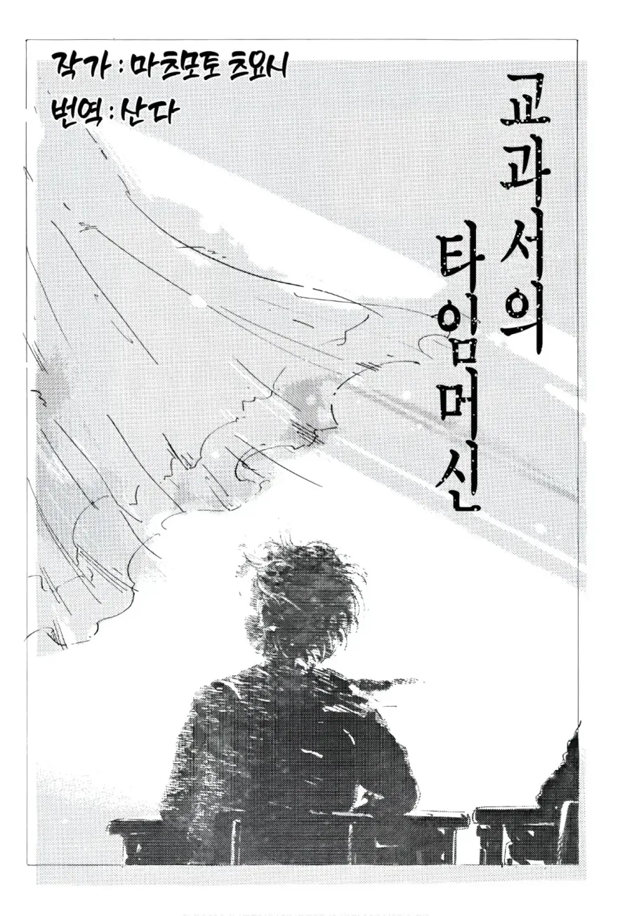 타임머신 타고 과거로 가는 만화.jpg 이미지 17