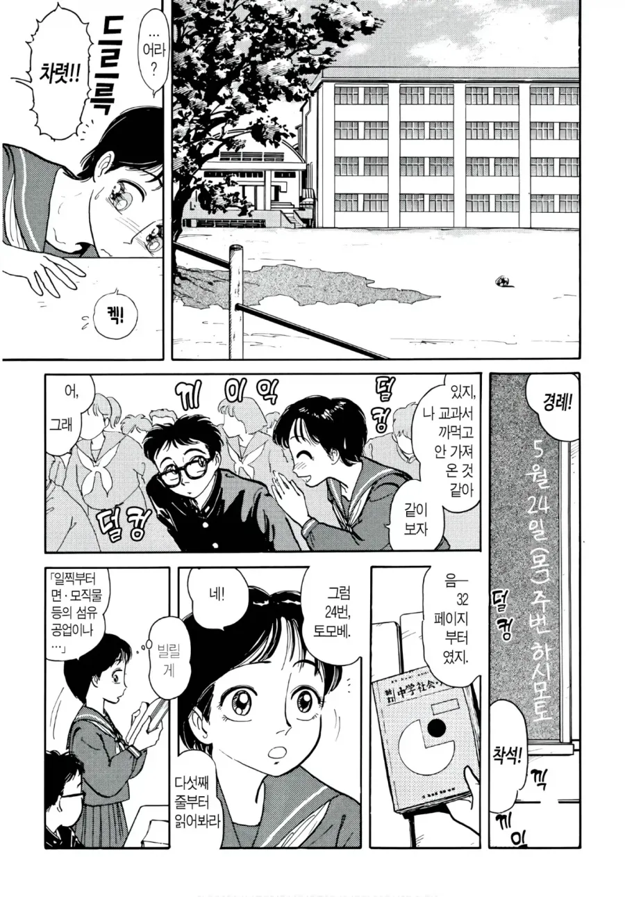 교과서의 타임머신.manhwa - 이미지 3