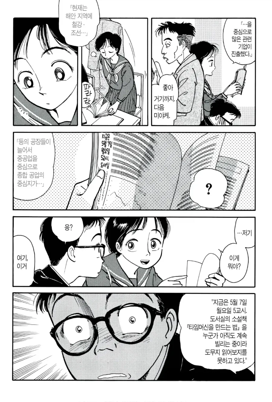 교과서의 타임머신.manhwa - 이미지 4