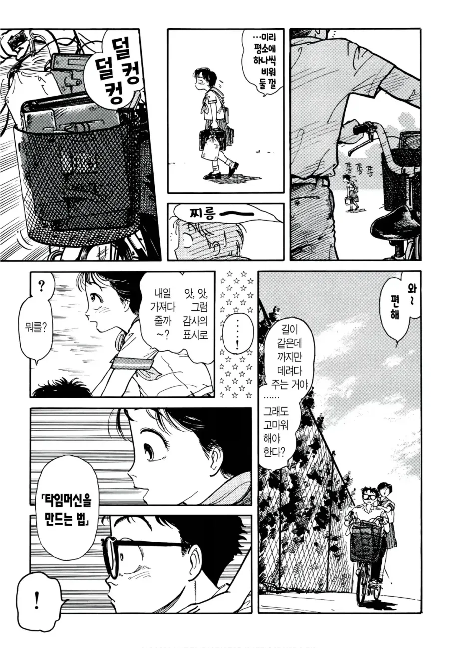 교과서의 타임머신.manhwa - 이미지 11