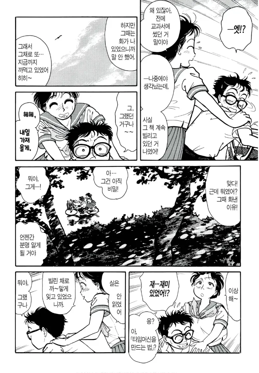 교과서의 타임머신.manhwa - 이미지 12