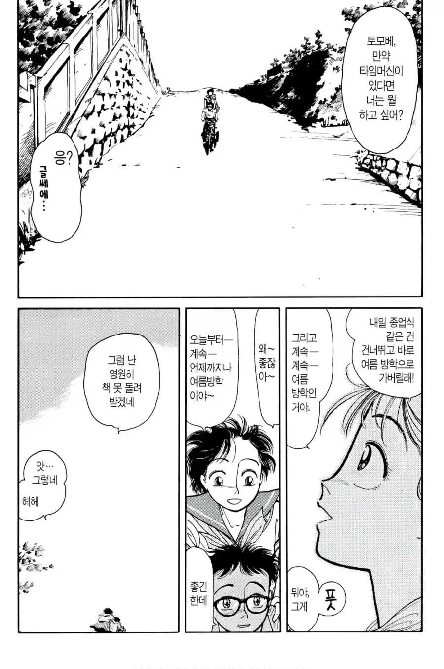 교과서의 타임머신.manhwa - 이미지 13