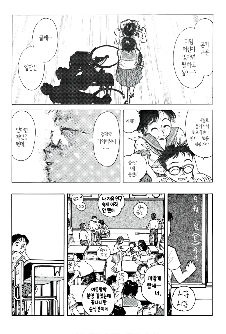 교과서의 타임머신.manhwa - 이미지 17
