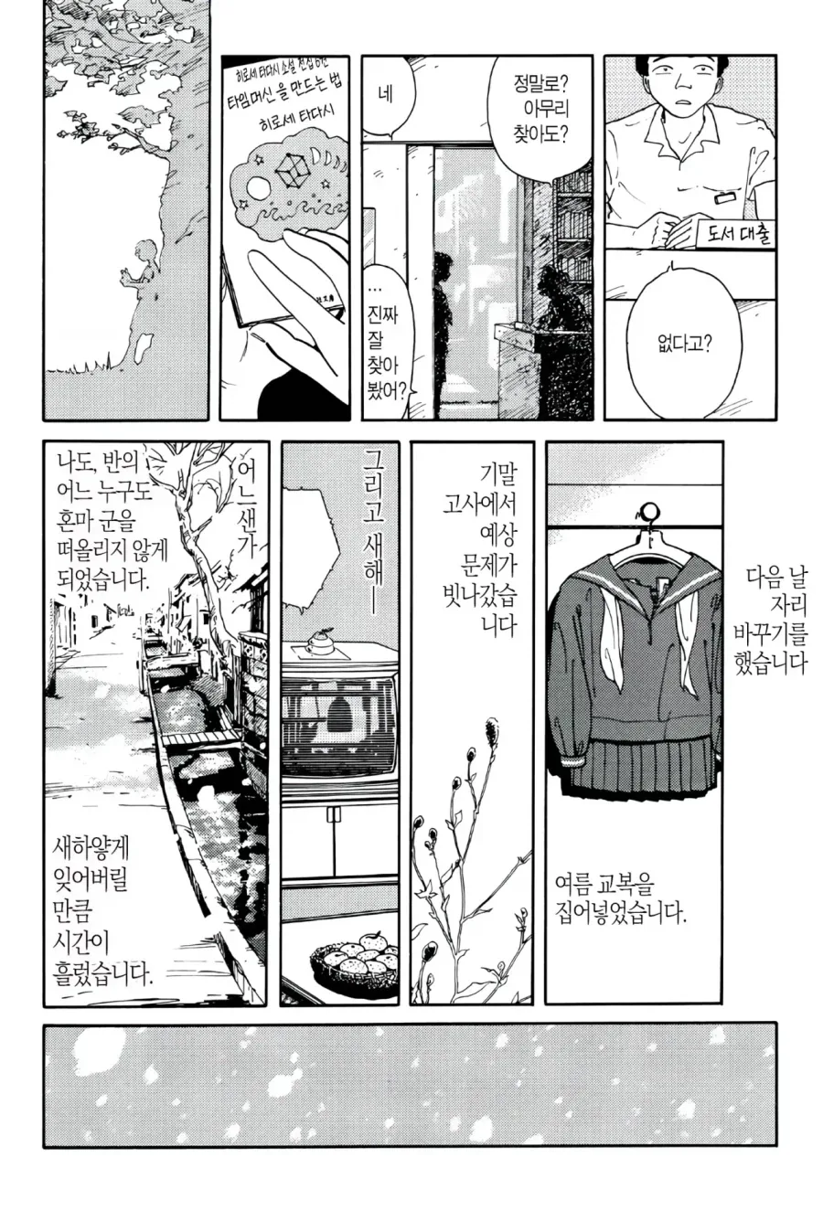 교과서의 타임머신.manhwa - 이미지 20