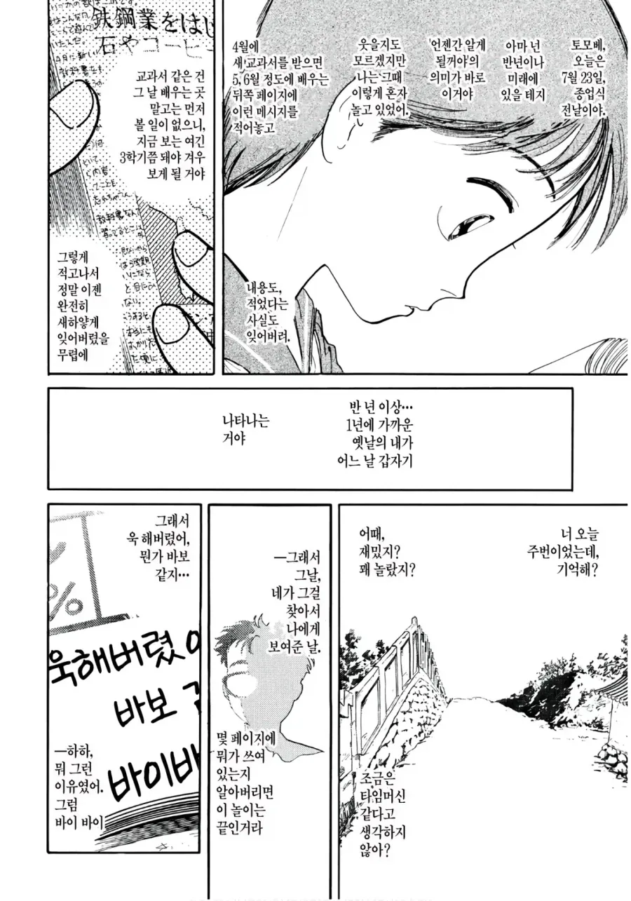 교과서의 타임머신.manhwa - 이미지 22