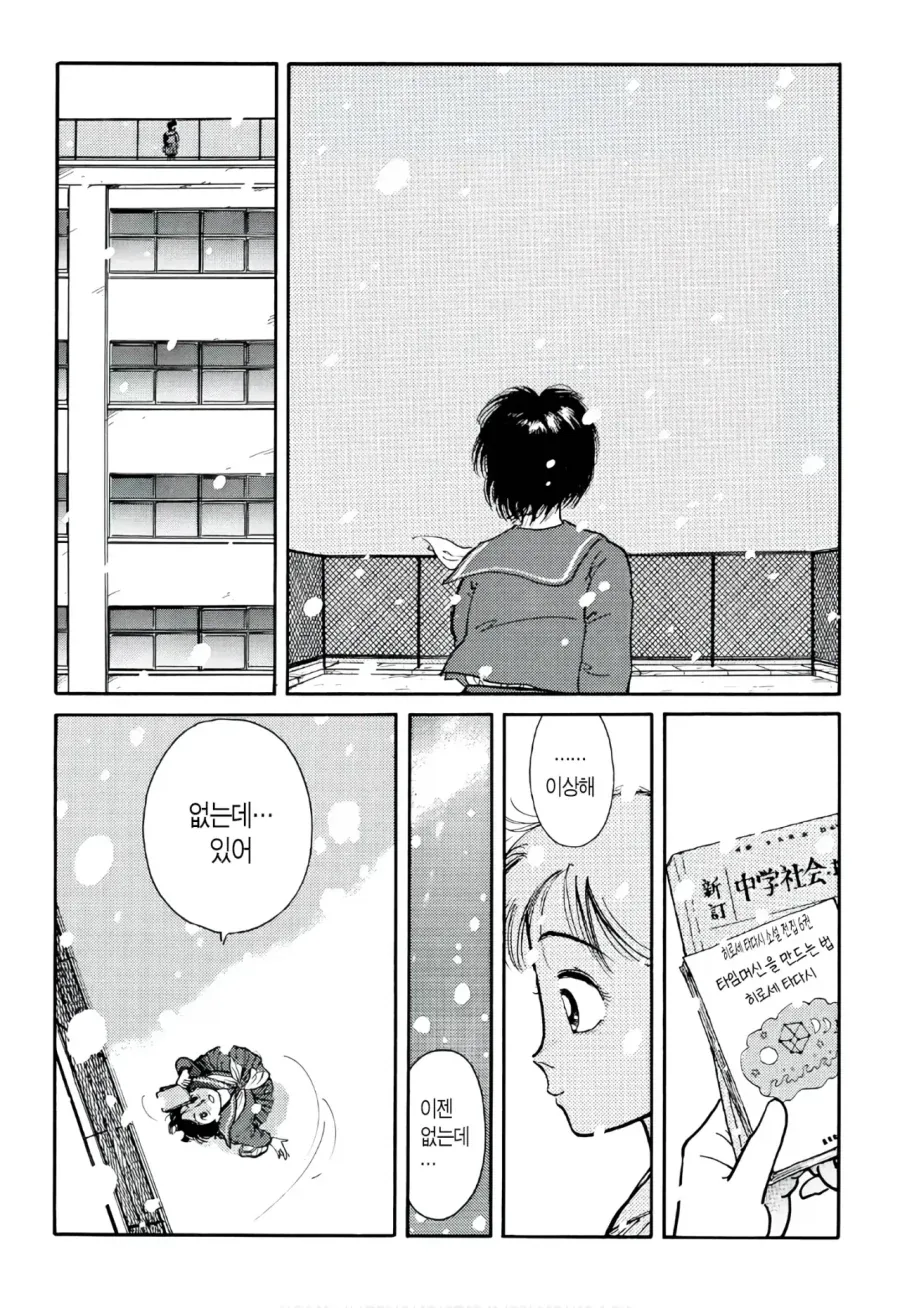 교과서의 타임머신.manhwa - 이미지 23