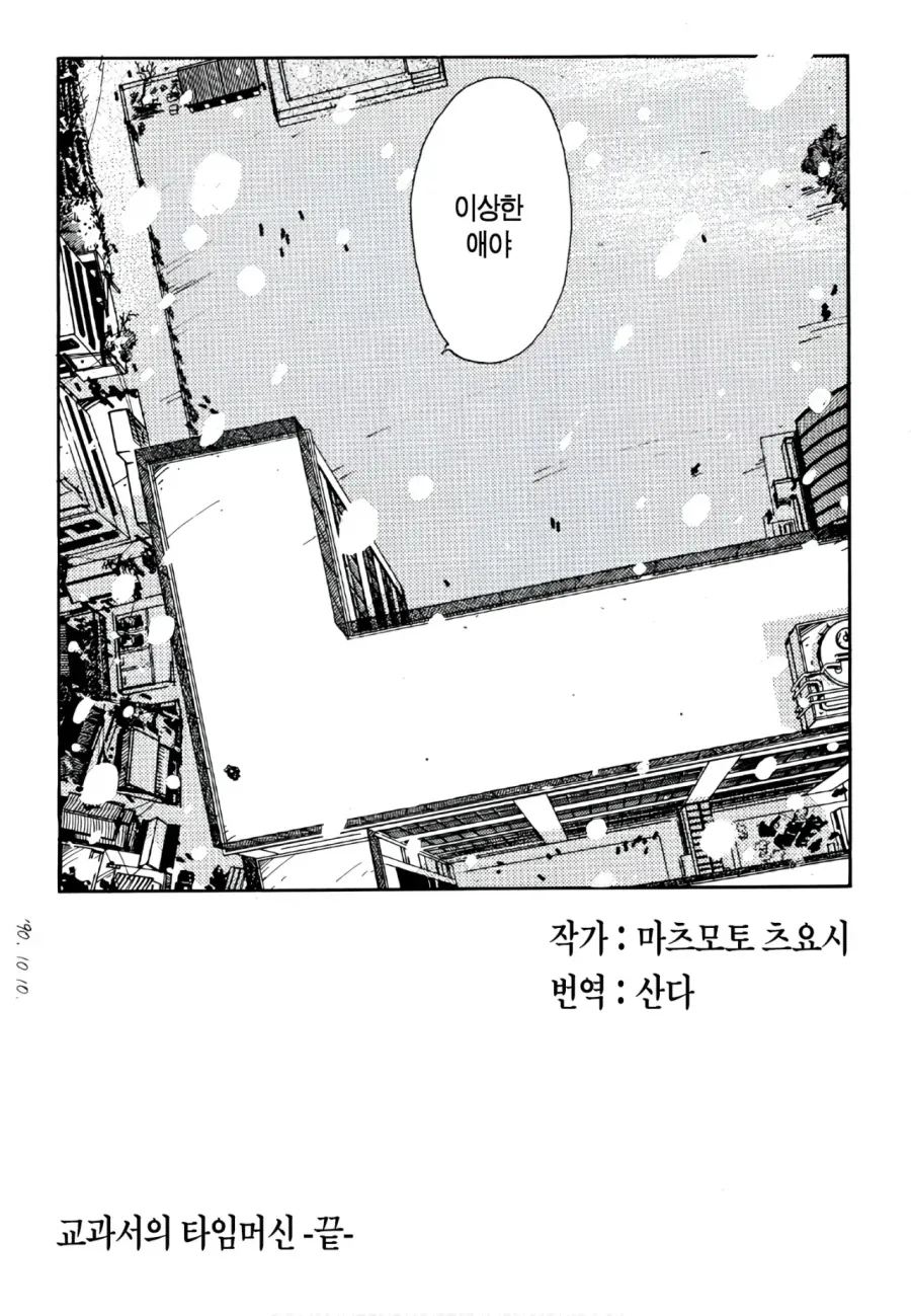 교과서의 타임머신.manhwa - 이미지 24