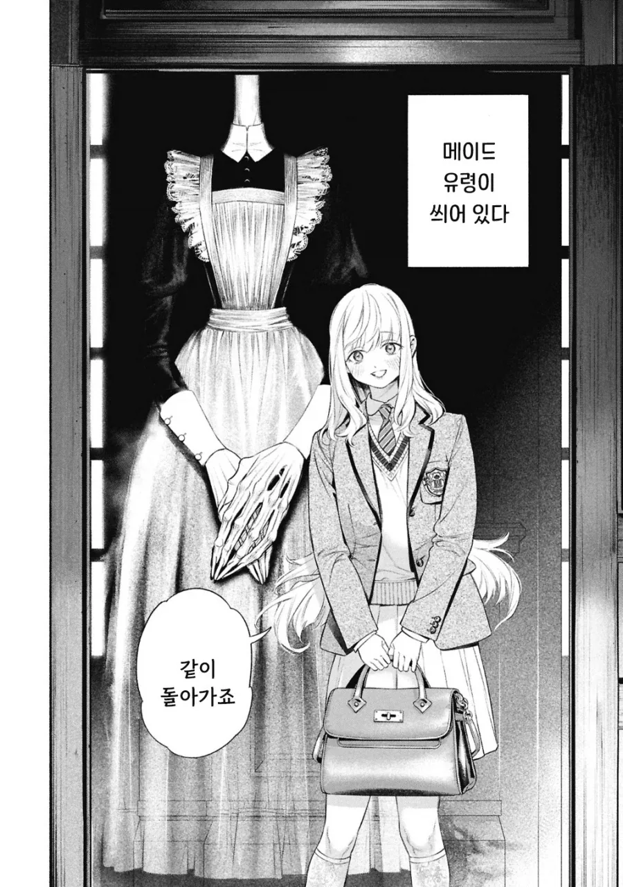 메이드의 벨.manhwa - 이미지 3