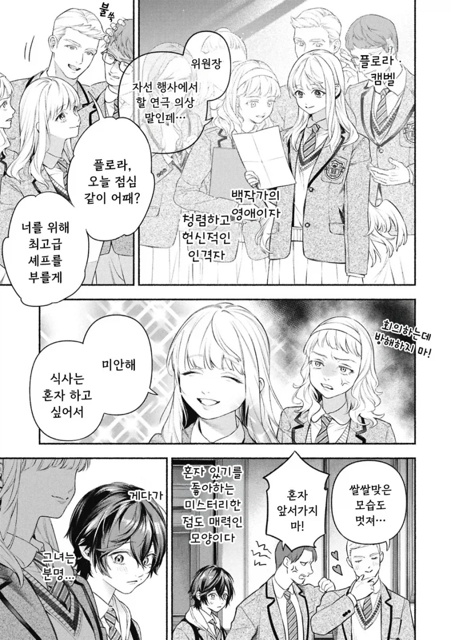 메이드의 벨.manhwa - 이미지 6