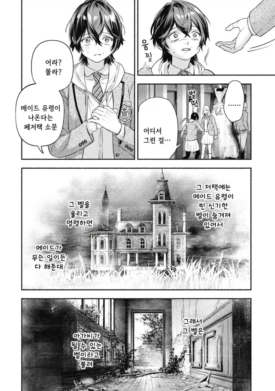 메이드의 벨.manhwa - 이미지 13