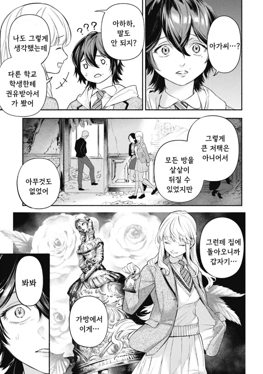 메이드의 벨.manhwa - 이미지 14
