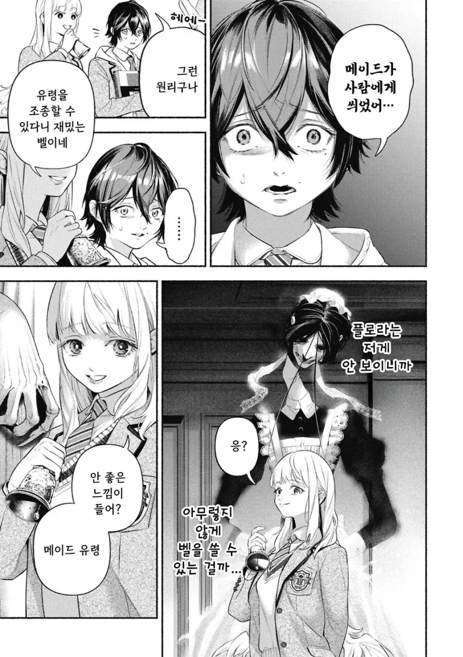 메이드의 벨.manhwa - 이미지 18