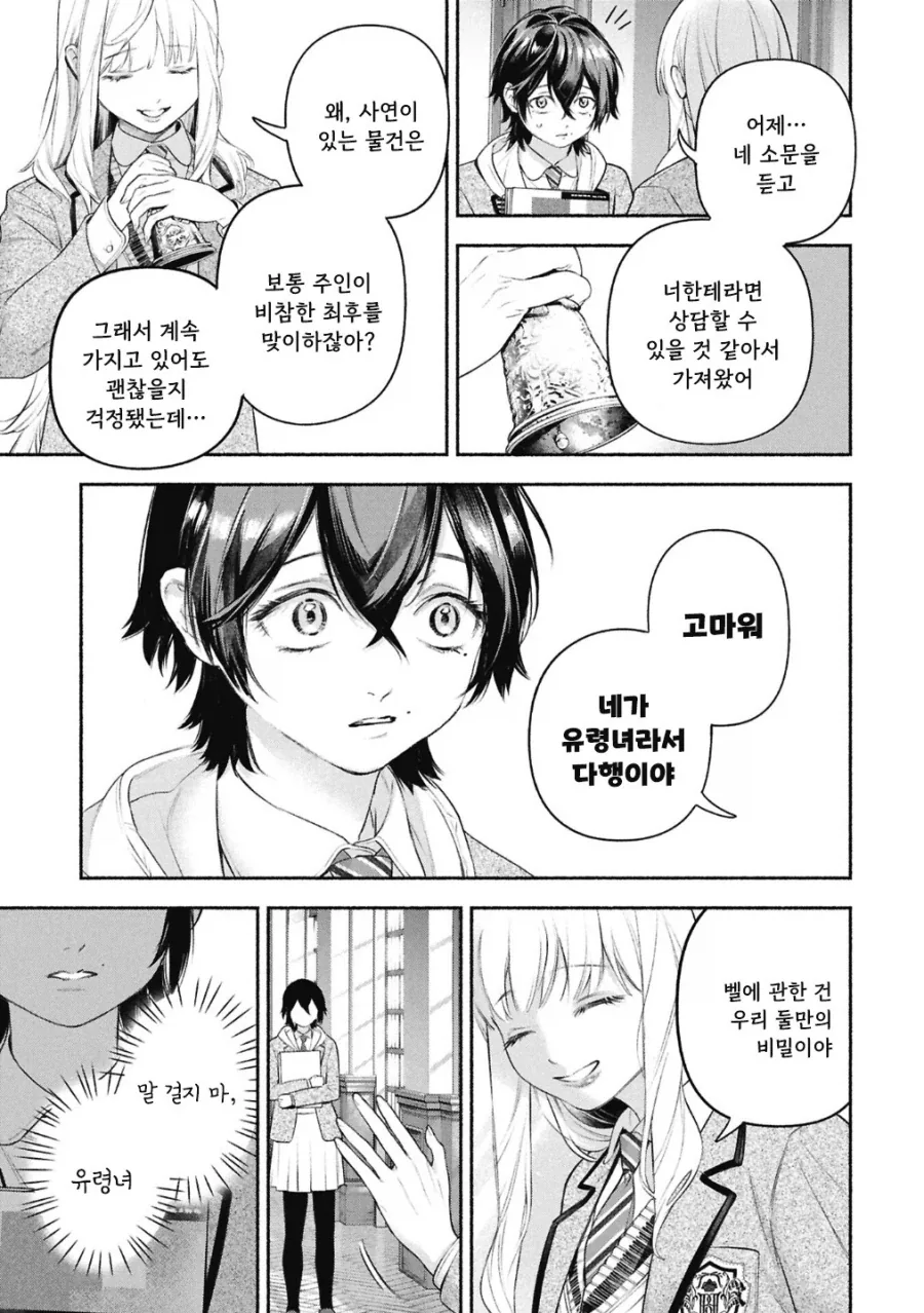 메이드의 벨.manhwa - 이미지 20