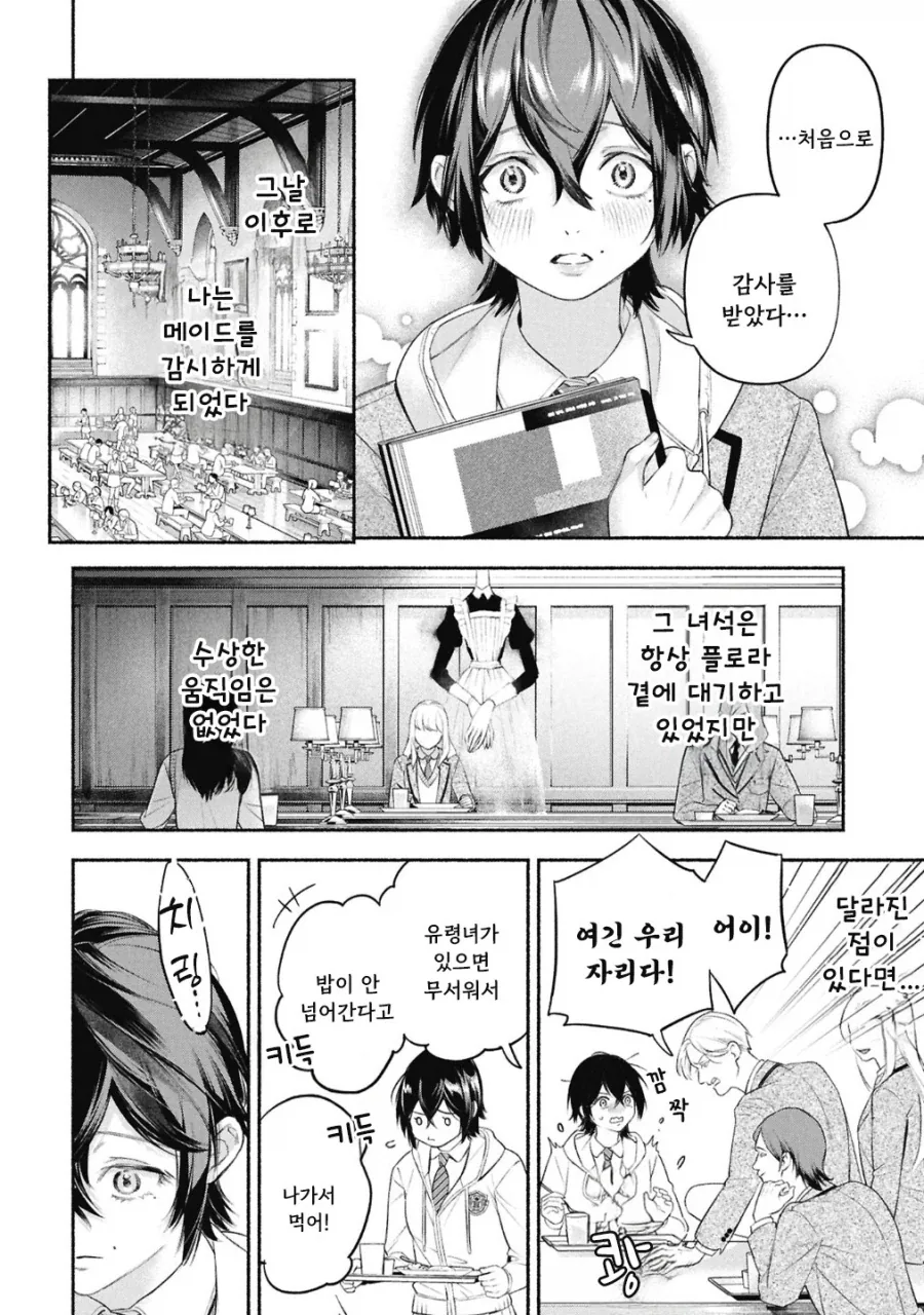 메이드의 벨.manhwa - 이미지 21