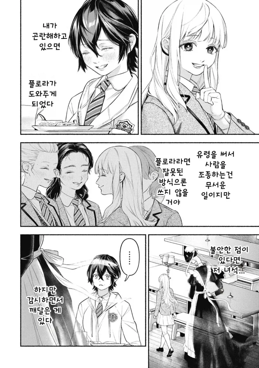 메이드의 벨.manhwa - 이미지 23