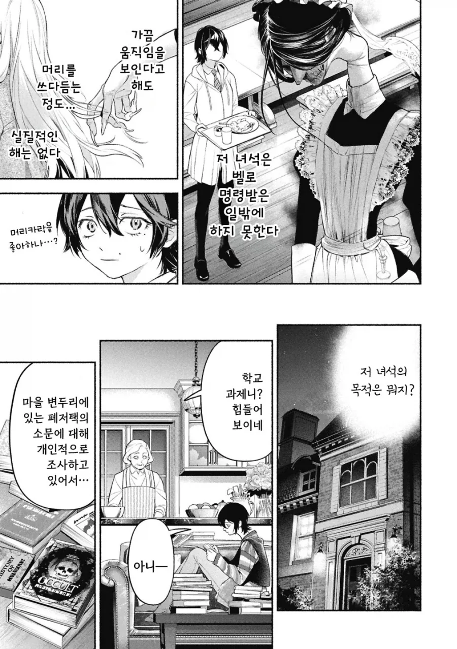 메이드의 벨.manhwa - 이미지 24