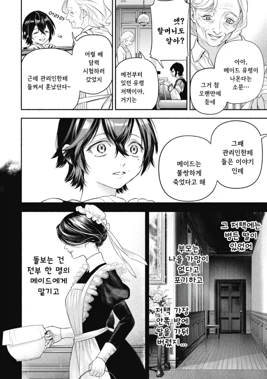 메이드의 벨.manhwa - 이미지 25