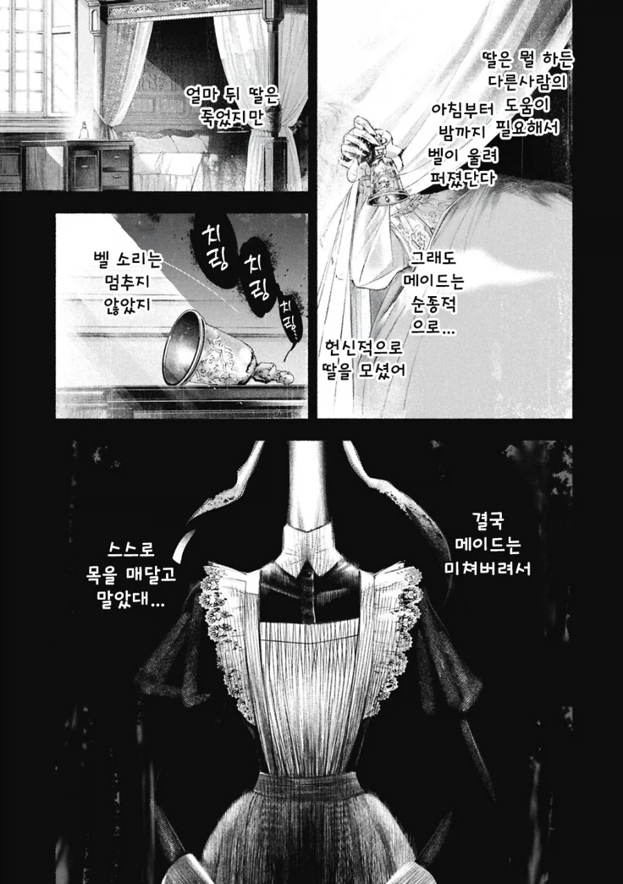 메이드의 벨.manhwa - 이미지 26