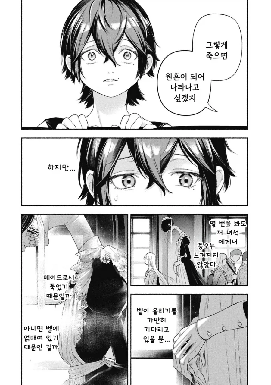 메이드의 벨.manhwa - 이미지 27