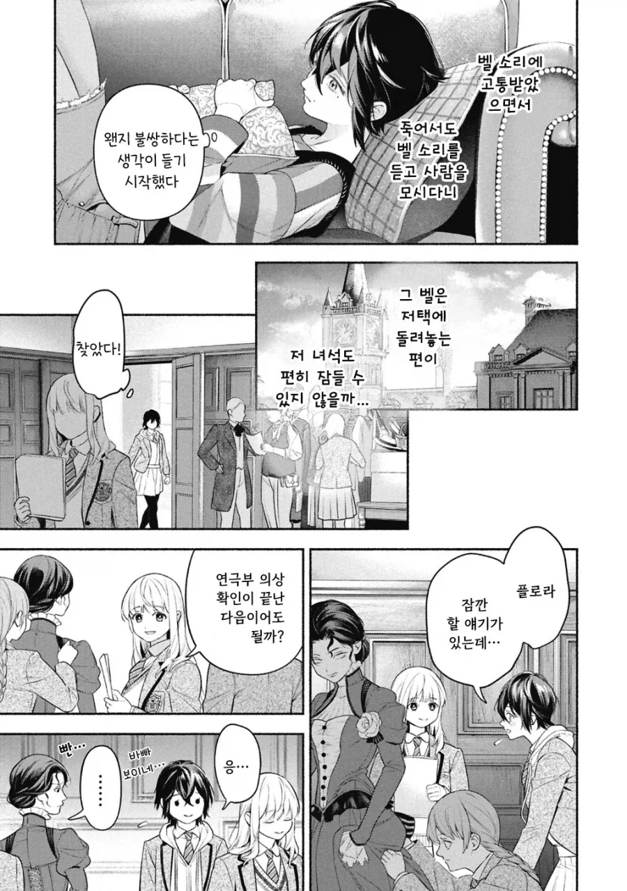메이드의 벨.manhwa - 이미지 28