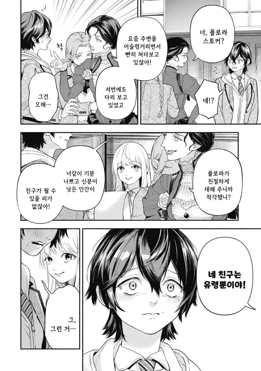 메이드의 벨.manhwa - 이미지 29