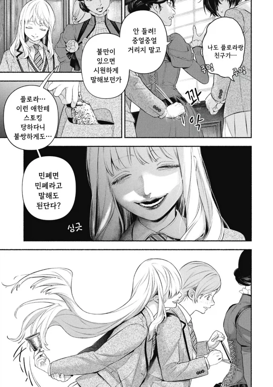 메이드의 벨.manhwa - 이미지 30