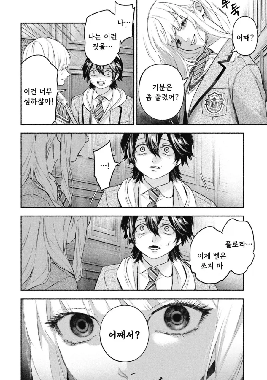 메이드의 벨.manhwa - 이미지 35
