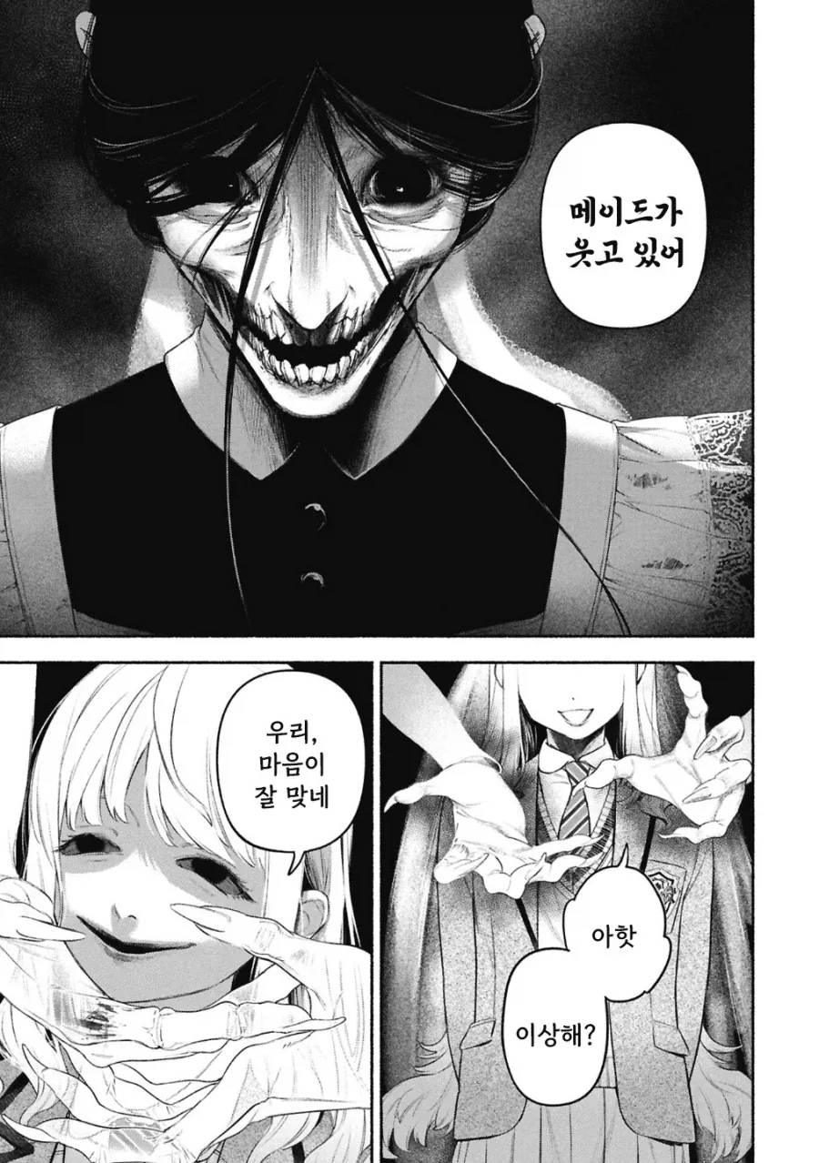메이드의 벨.manhwa - 이미지 36