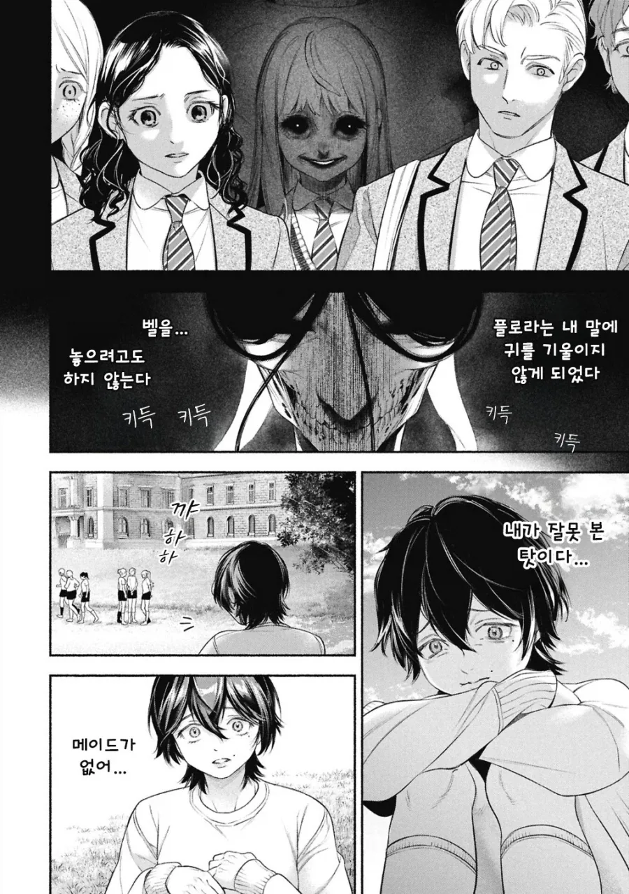 메이드의 벨.manhwa - 이미지 39