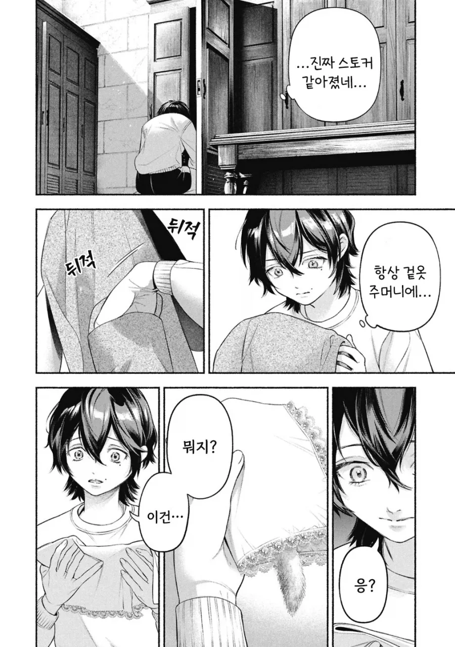 메이드의 벨.manhwa - 이미지 41