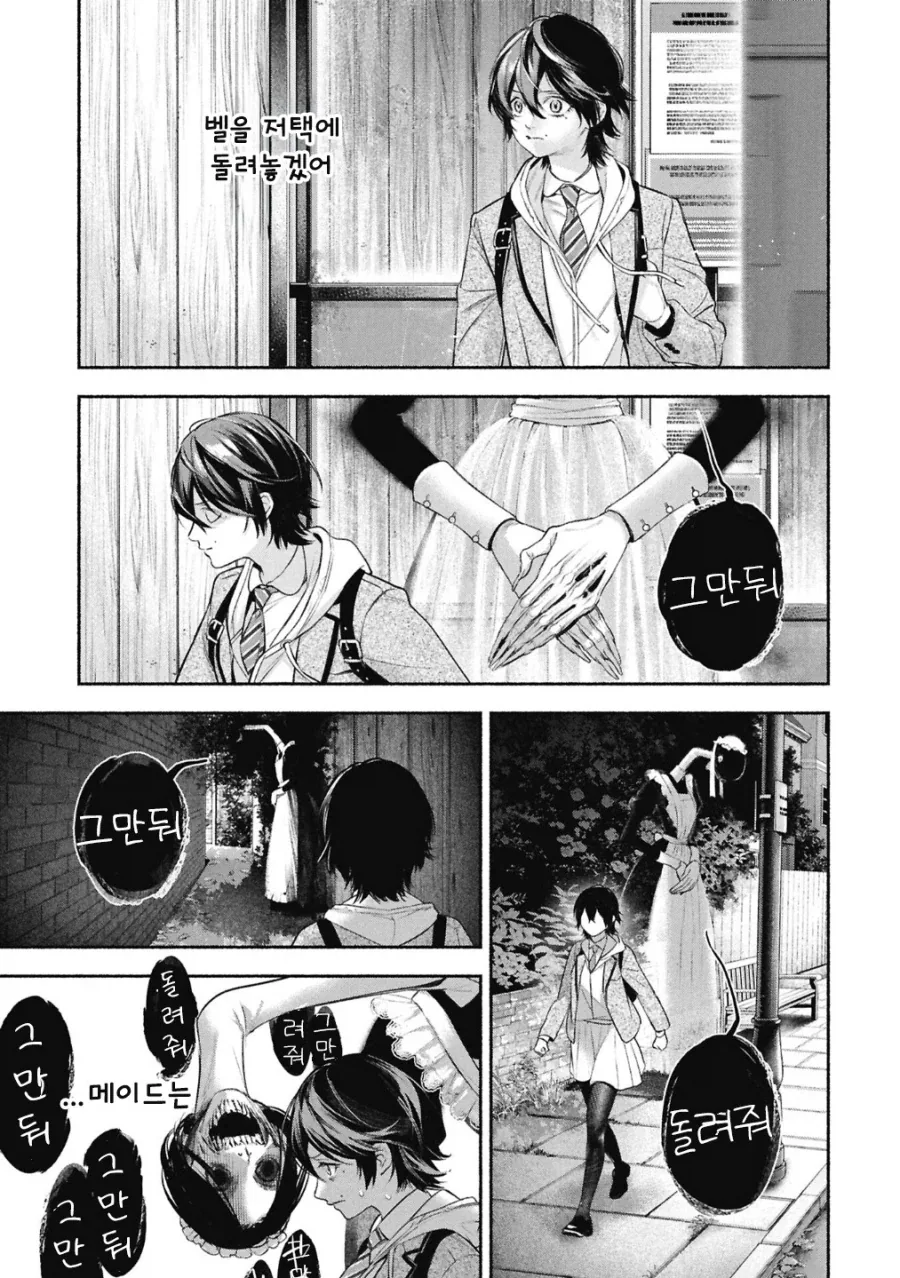 메이드의 벨.manhwa - 이미지 46