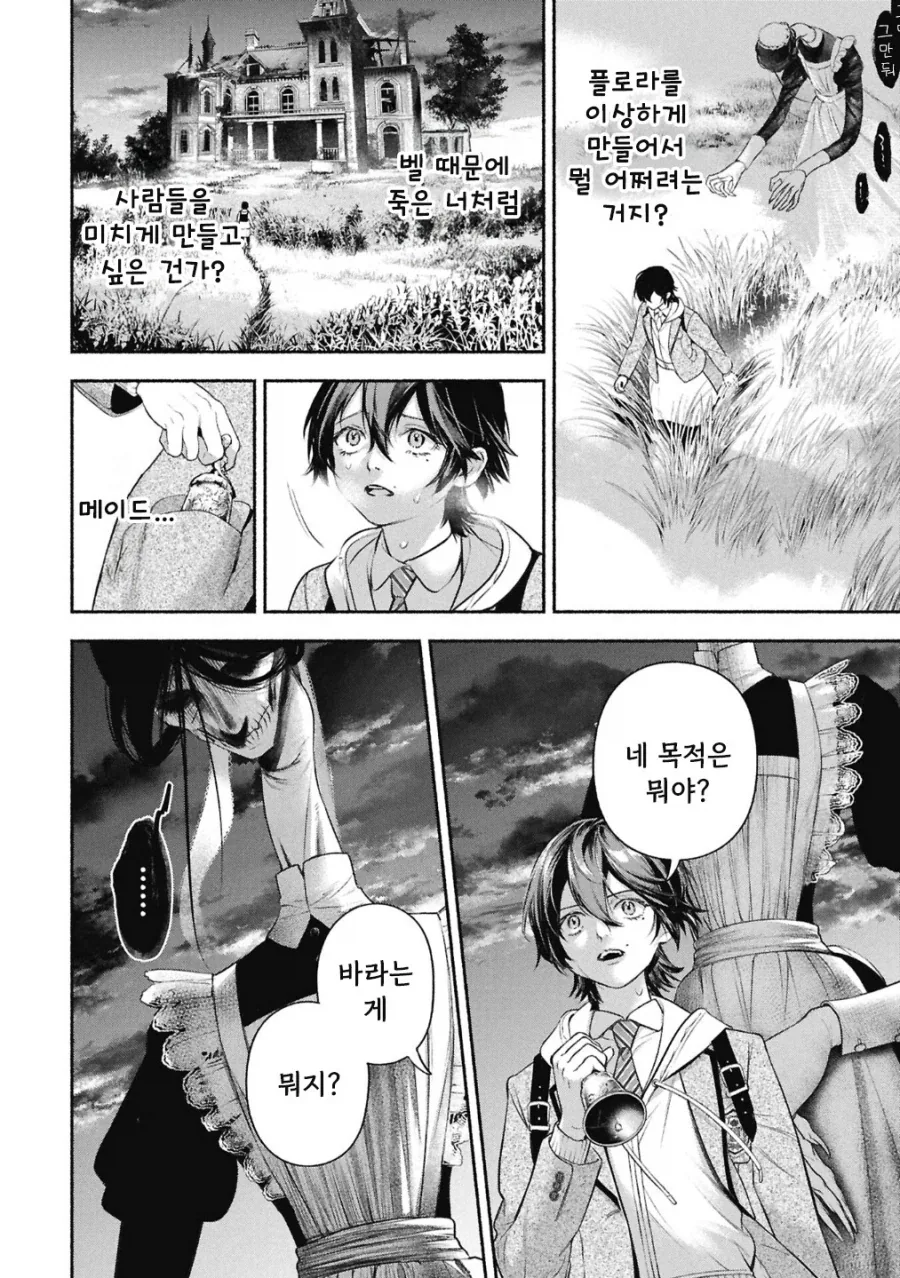 메이드의 벨.manhwa - 이미지 47