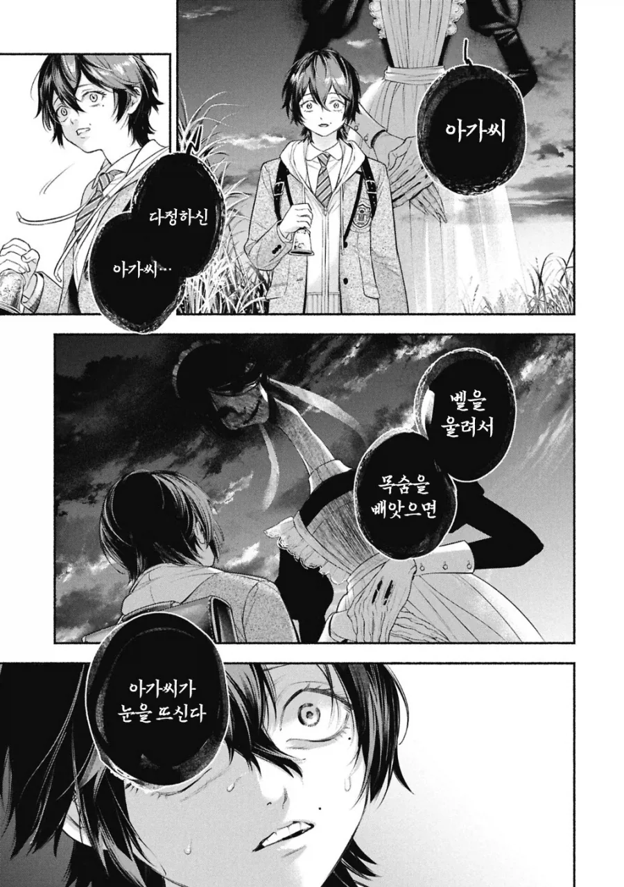 메이드의 벨.manhwa - 이미지 48