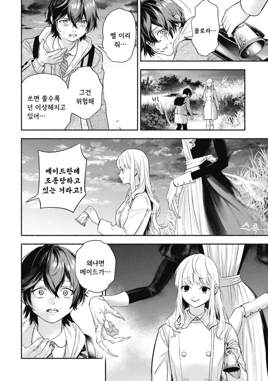 메이드의 벨.manhwa - 이미지 51