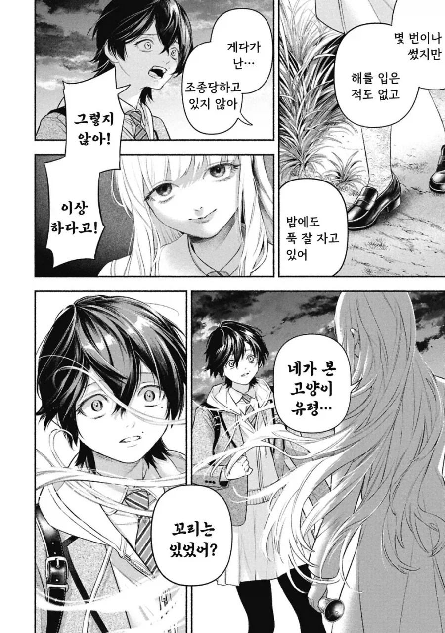 메이드의 벨.manhwa - 이미지 53