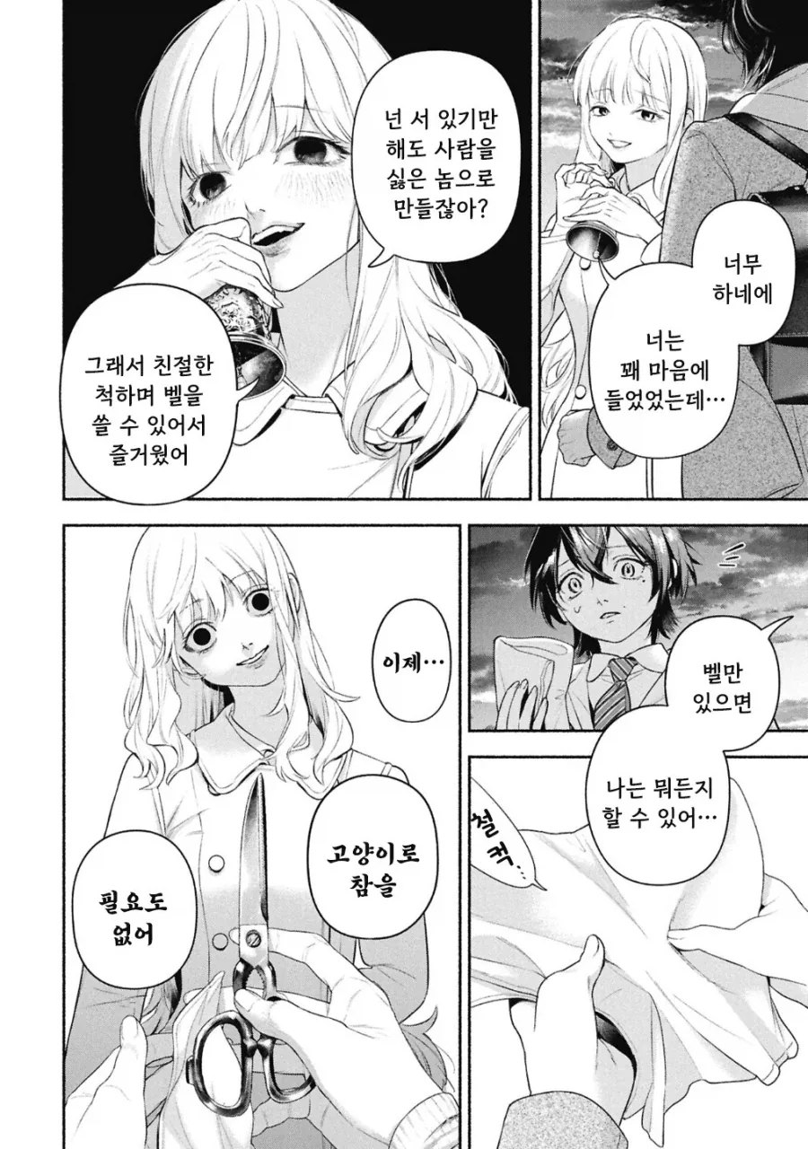 메이드의 벨.manhwa - 이미지 57