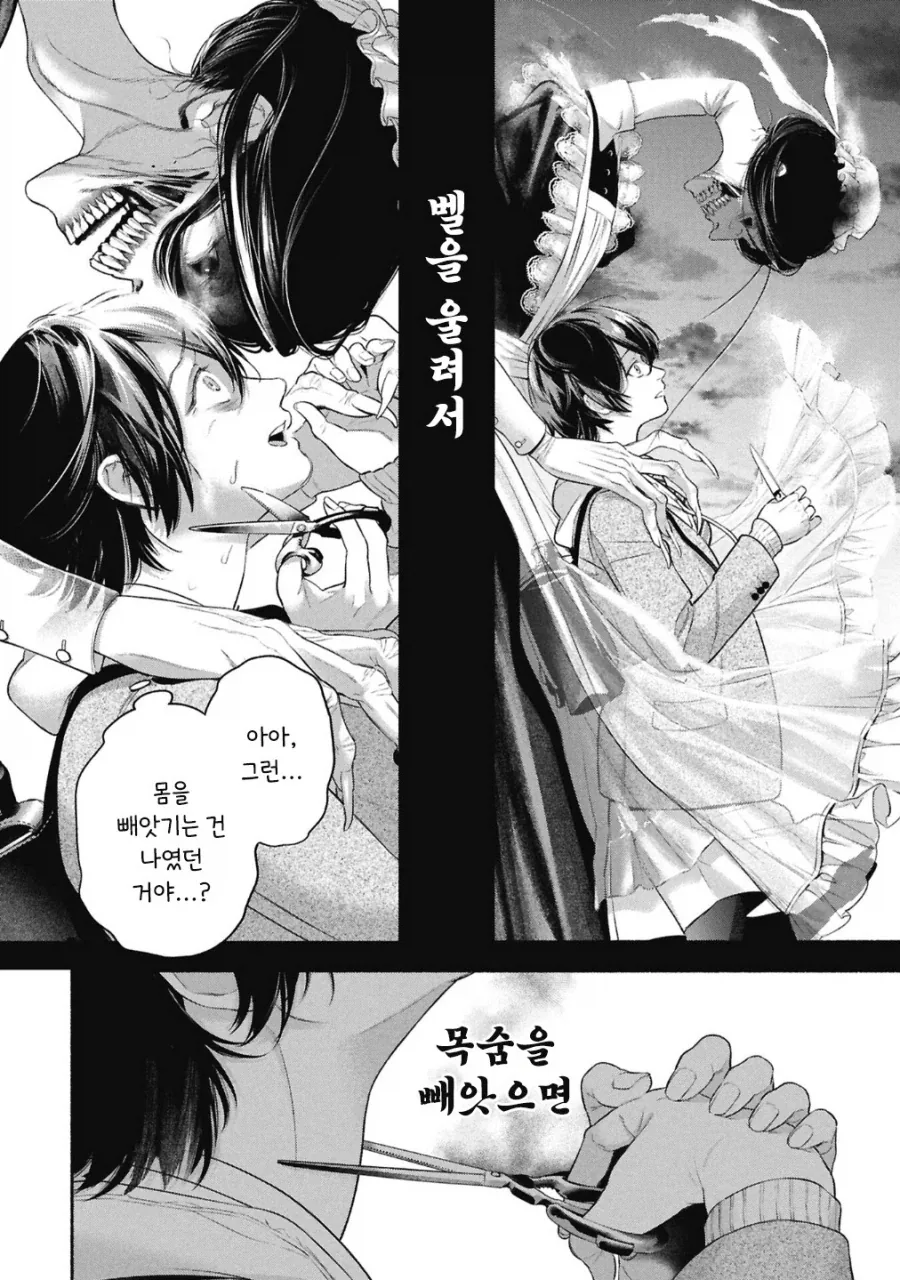메이드의 벨.manhwa - 이미지 59