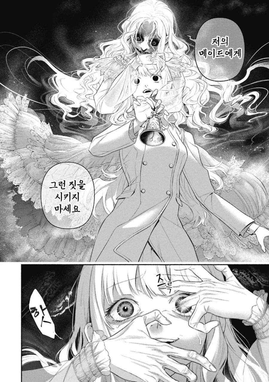메이드의 벨.manhwa - 이미지 61