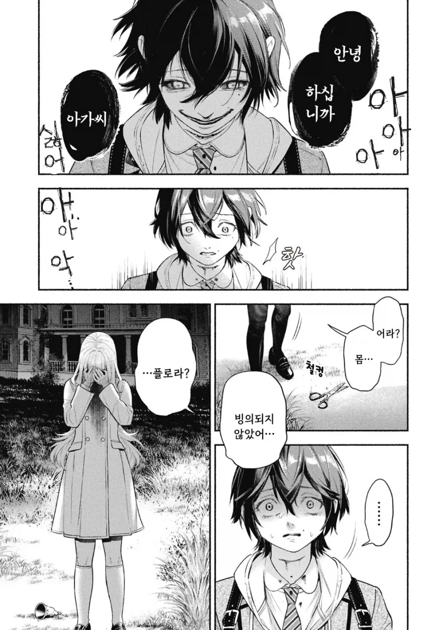 메이드의 벨.manhwa - 이미지 62