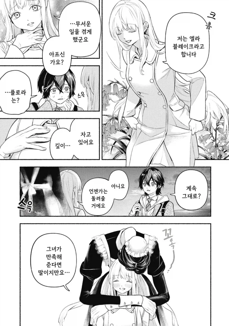 메이드의 벨.manhwa - 이미지 64