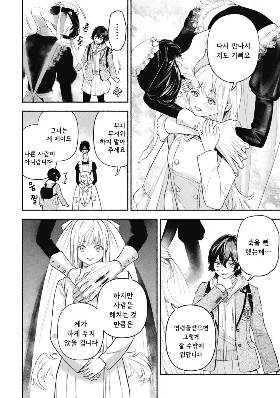 메이드의 벨.manhwa - 이미지 65