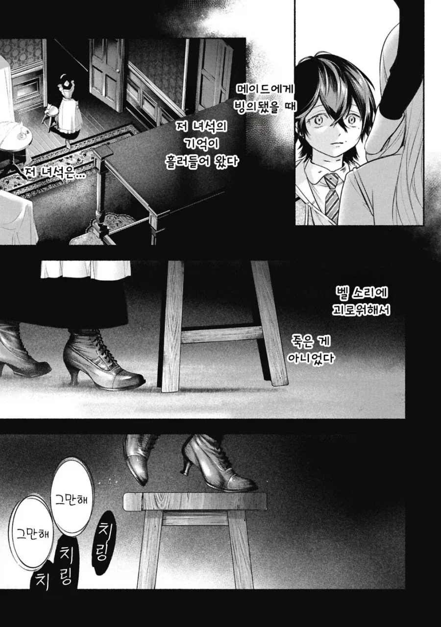 메이드의 벨.manhwa - 이미지 66