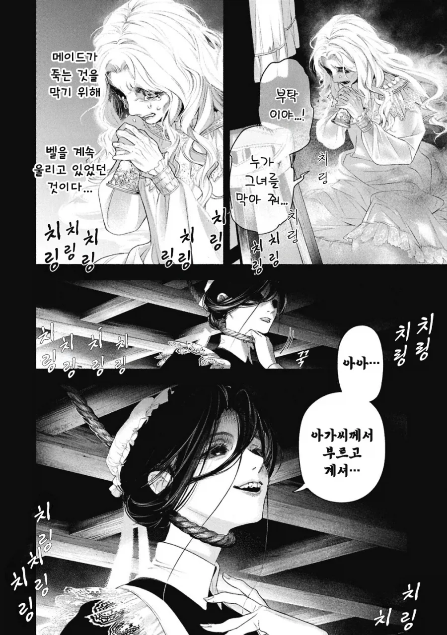 메이드의 벨.manhwa - 이미지 67