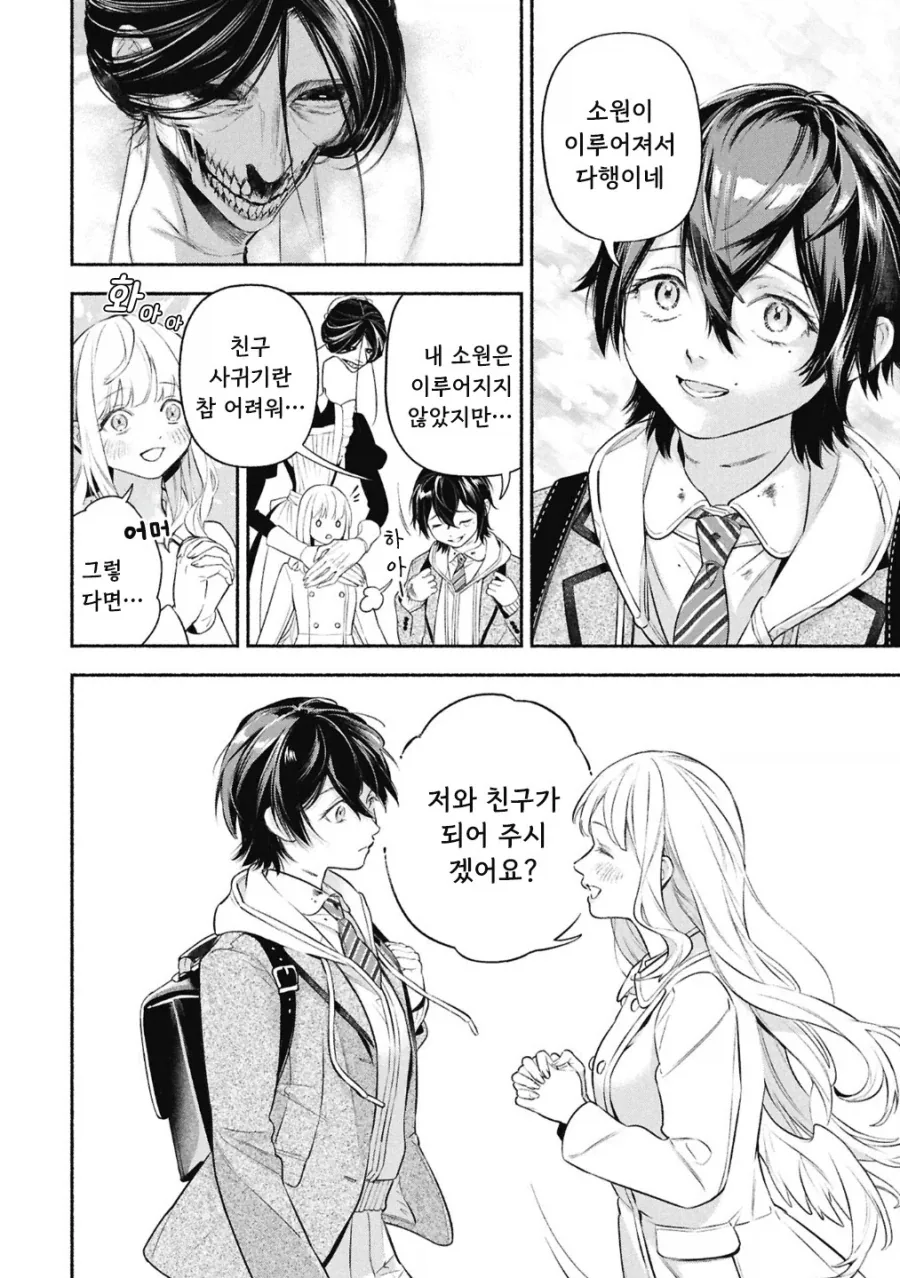 메이드의 벨.manhwa - 이미지 69