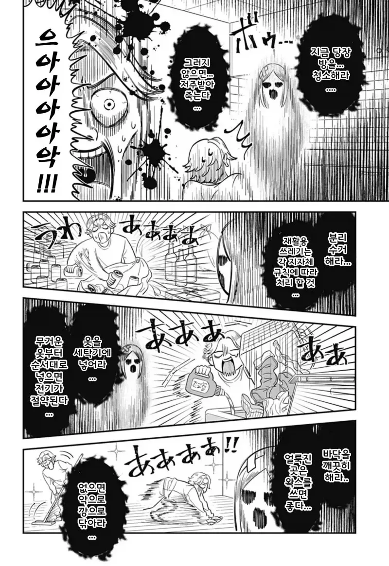 방이 더러워 지는 게 싫은 유령.manhwa - 이미지 2