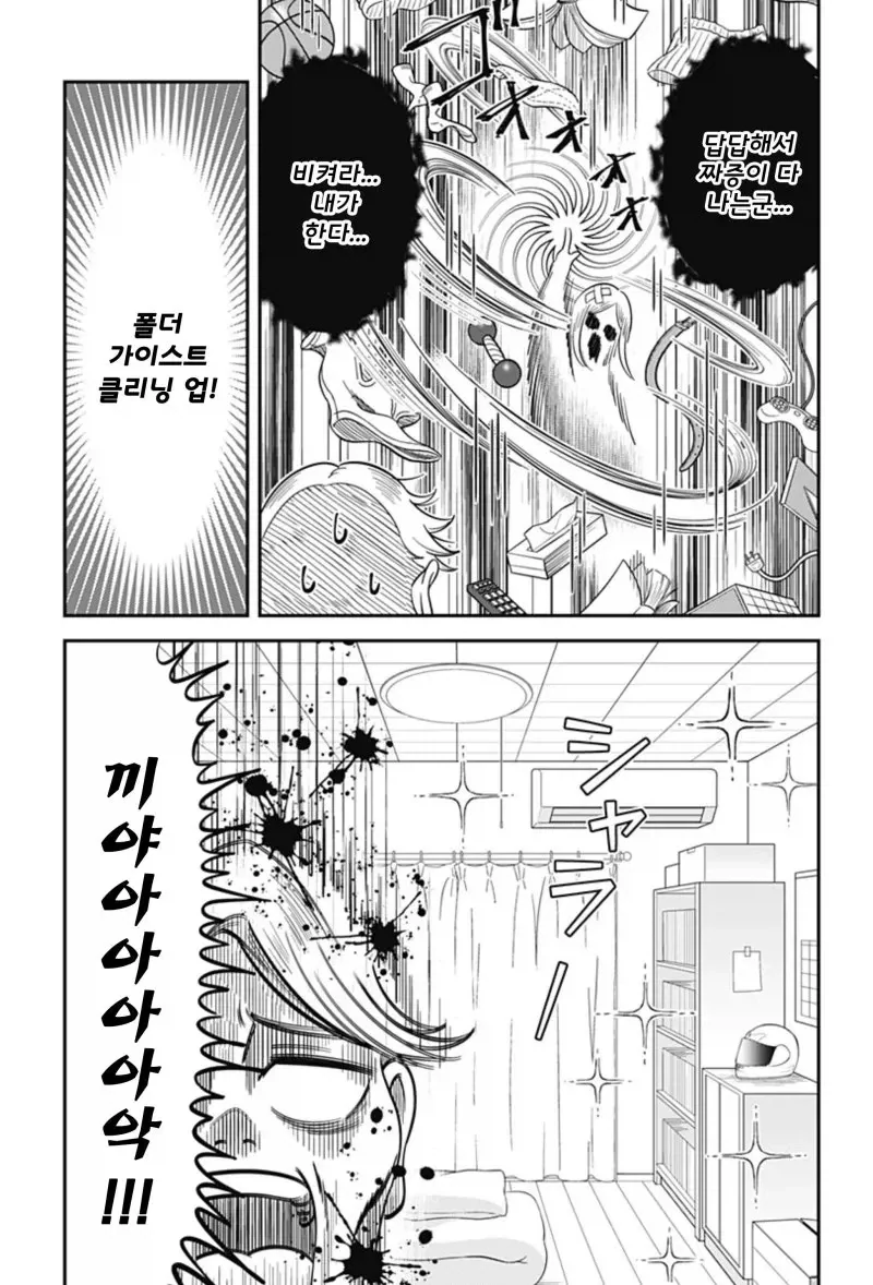 방이 더러워 지는 게 싫은 유령.manhwa - 이미지 3