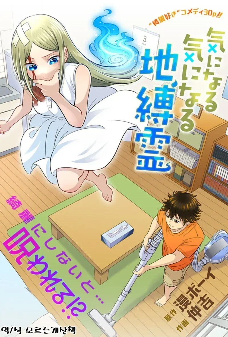 방이 더러워 지는 게 싫은 유령.manhwa - 이미지 4