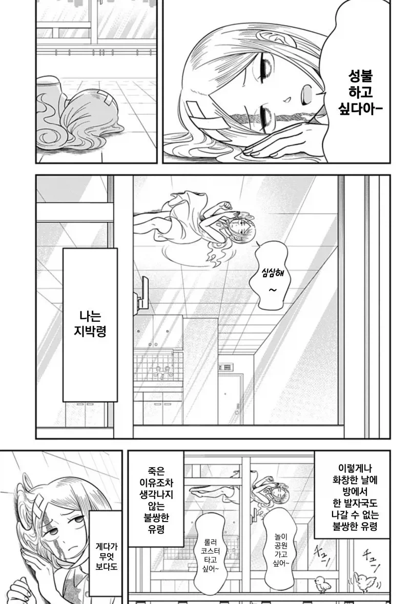방이 더러워 지는 게 싫은 유령.manhwa - 이미지 5