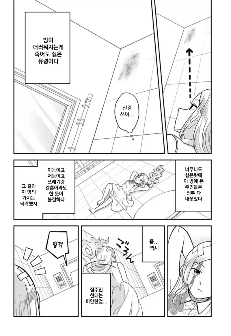 방이 더러워 지는 게 싫은 유령.manhwa - 이미지 6