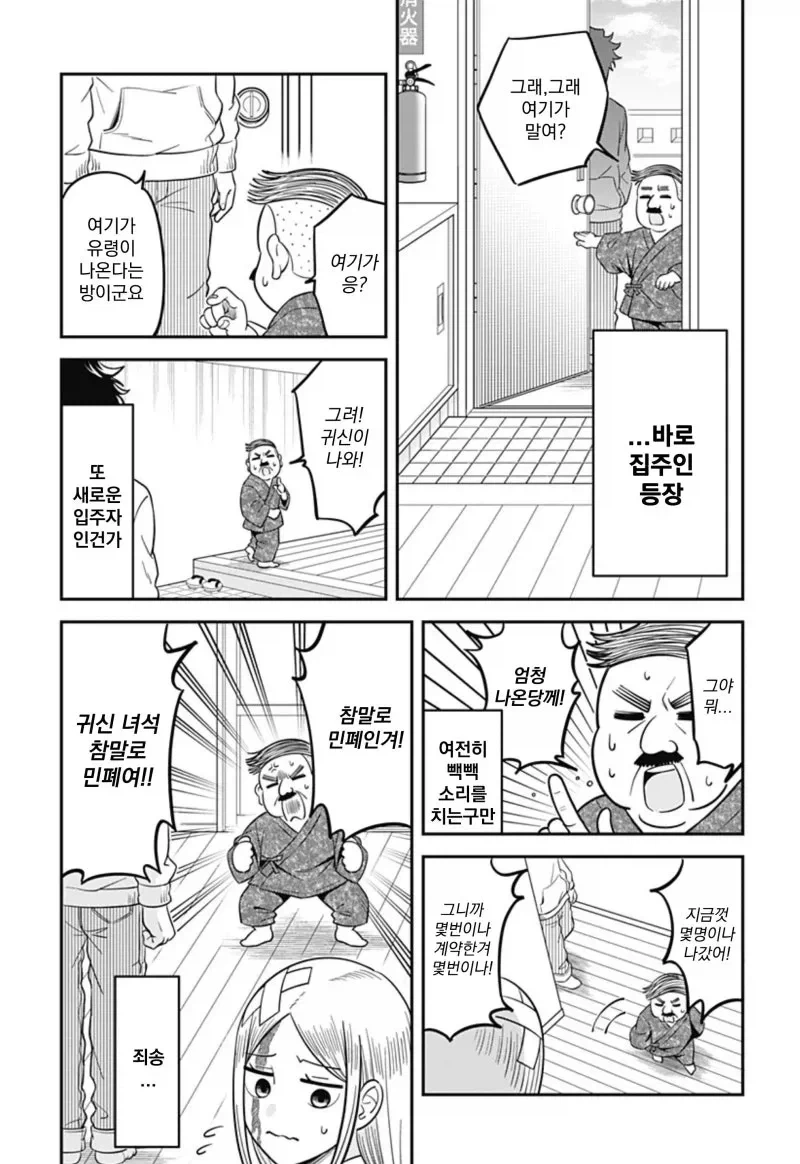 방이 더러워 지는 게 싫은 유령.manhwa - 이미지 7